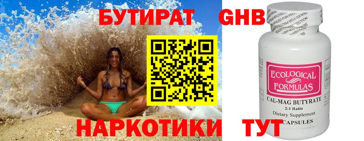 БУТИРАТ GHB  Вход с VPN  Энгельс 