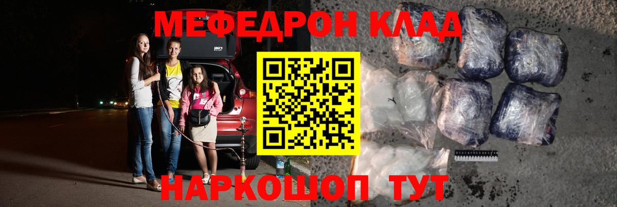Мефедрон мяу мяу  Вход с VPN  Мефедрон 4 MMC  Мефедрон  как найти   Энгельс 